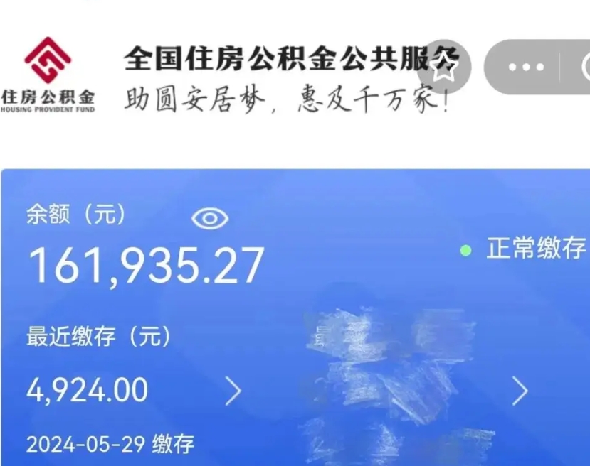 湖州公积金离职取条件（住房公积金提取条件离职怎么提取）